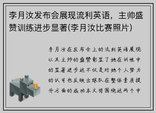 李月汝发布会展现流利英语，主帅盛赞训练进步显著(李月汝比赛照片)