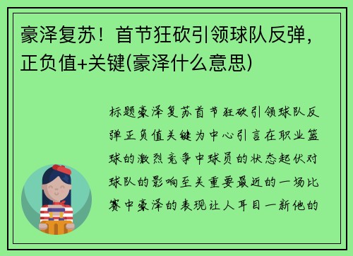 豪泽复苏！首节狂砍引领球队反弹，正负值+关键(豪泽什么意思)