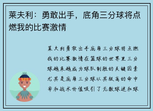 莱夫利：勇敢出手，底角三分球将点燃我的比赛激情