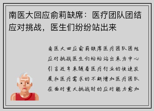 南医大回应俞莉缺席：医疗团队团结应对挑战，医生们纷纷站出来