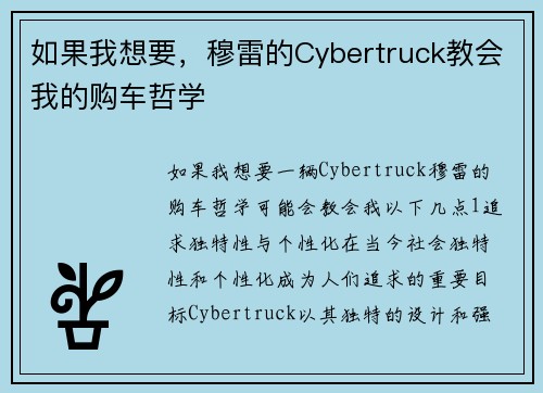 如果我想要，穆雷的Cybertruck教会我的购车哲学