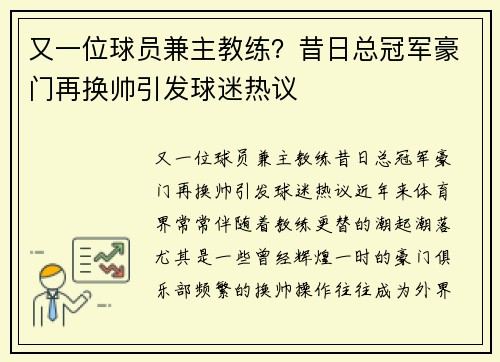 又一位球员兼主教练？昔日总冠军豪门再换帅引发球迷热议